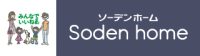 ソーデンホーム