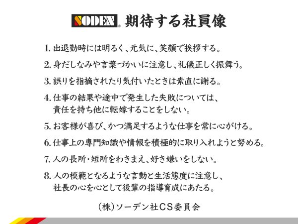 2607_SODEN素材_基本用語